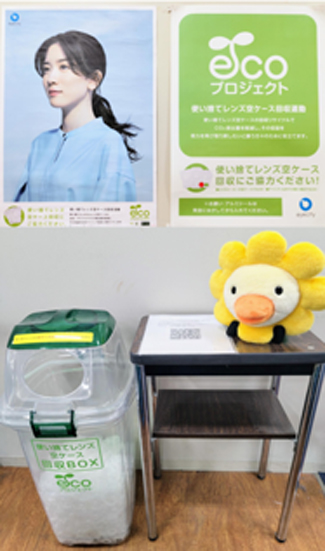 アイシティ ecoプロジェクトへの参加
